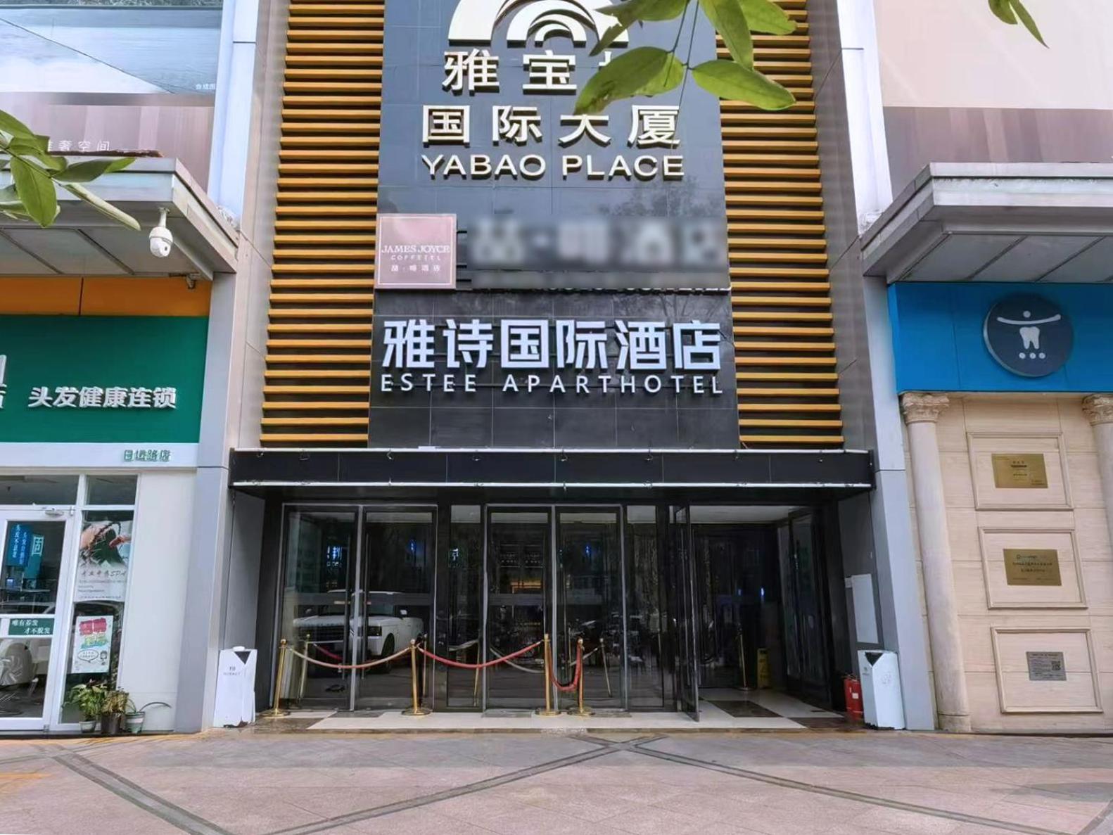 בייג'ינג Yashi International Aparthotel מראה חיצוני תמונה